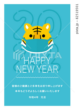 22年寅年年賀状 マスク着用のおしゃれなトラ 添え書きあり ご健康とご多幸をお祈りいたします のイラスト素材