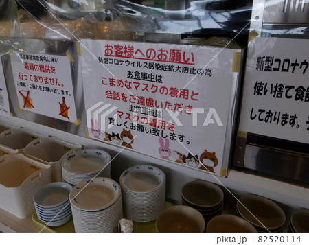 新型コロナウイルス感染拡大の為レストラントに貼られたマスク着用のお願い表示 82520114
