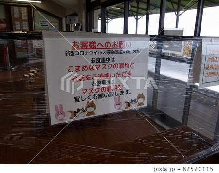 新型コロナウイルス感染拡大の為レストラントに貼られたマスク着用のお願い表示 新型コロナウイルス感染拡大の為レストラントに貼られたマスク着用のお願い表示 82520115