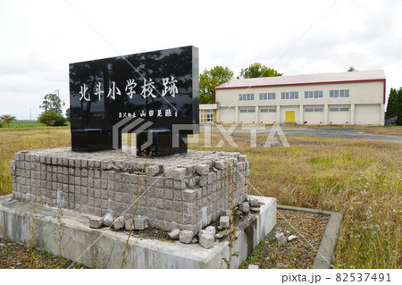 栗沢町立北斗小学校(廃校) 栗沢町立北斗小学校(廃校) 82537491