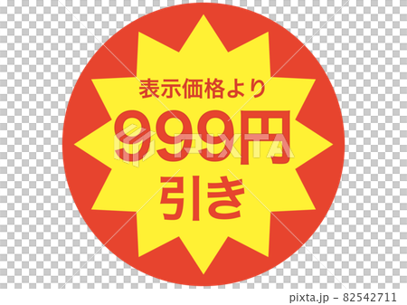 999 yen discount 999 yen discount 82542711