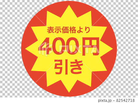 400日元折扣 82542718