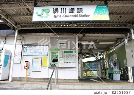 浜川崎駅(南武線) 浜川崎駅(南武線) 82551657