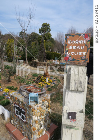 石ケ谷公園~ひだまりの広場~ 石ケ谷公園~ひだまりの広場~ 82558411