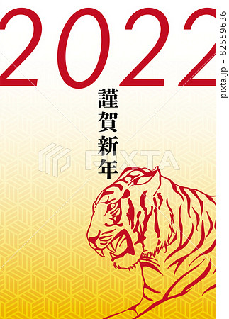 2022年賀状02　寅 西暦　謹賀新年 82559636