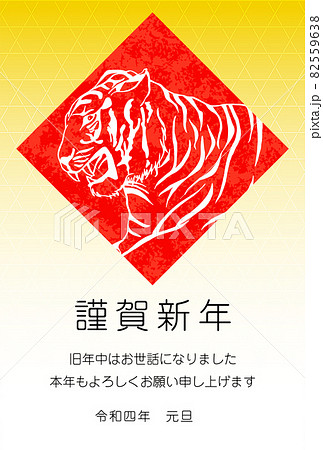 2022年賀状04　寅　菱形　謹賀新年　本文 82559638