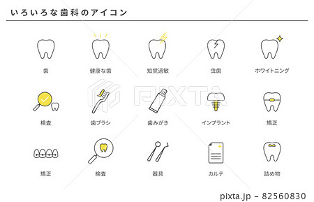 いろいろな歯科のアイコンセット、ベクター素材 82560830