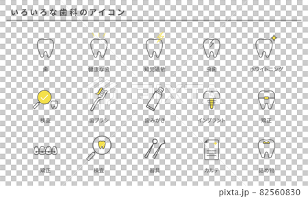 いろいろな歯科のアイコンセット、ベクター素材 82560830