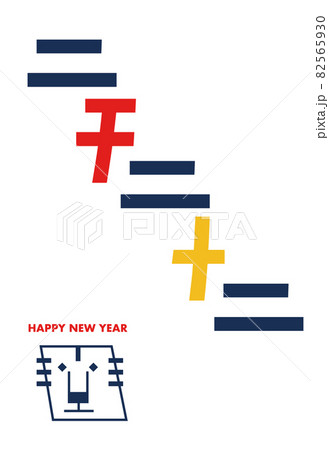 2022年漢数字年賀状テンプレート/かわいい/シンプル 2022年漢数字年賀状テンプレート/かわいい/シンプル 82565930