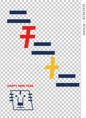 2022年漢数字年賀状テンプレート/かわいい/シンプル 2022年漢数字年賀状テンプレート/かわいい/シンプル 82565930