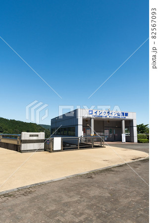 インクライン山頂駅 インクライン山頂駅 82567093