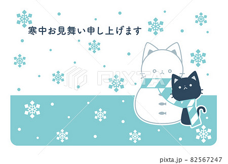 寒中見舞い　かわいいネコと雪だるま 82567247