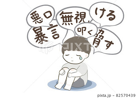 虐待に悩み涙を流す男の子 82570439