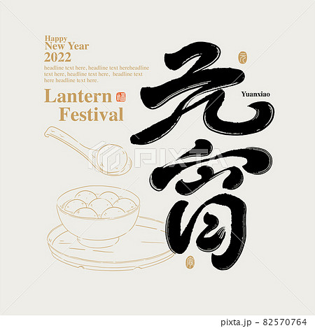 祭り お祭り フェスティバル 82570764