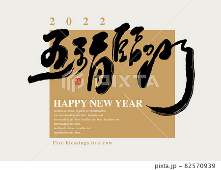 福 吉 扉 82570939