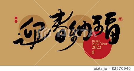 春 泉 湧水 82570940