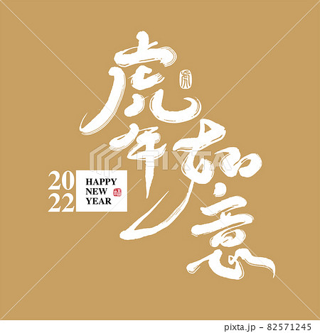 トラ 虎 タイガー 82571245