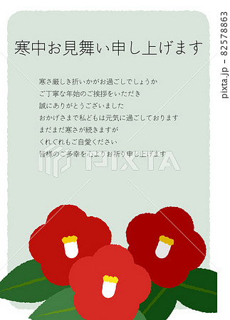 寒中見舞い、シンプルな椿の花 寒中見舞い、シンプルな椿の花 82578863