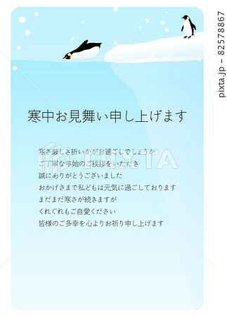 寒中見舞い、流氷から雪の降る海に飛び込むペンギン 寒中見舞い、流氷から雪の降る海に飛び込むペンギン 82578867