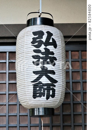 門戸厄神 東光寺 門戸厄神 東光寺 82584800