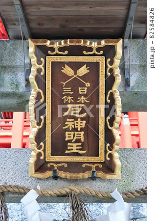 門戸厄神 東光寺 門戸厄神 東光寺 82584826