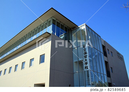 航空保安大学校 82589685