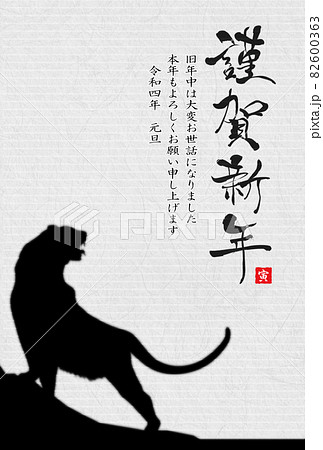 2022年寅年年賀状 2022年寅年年賀状 82600363