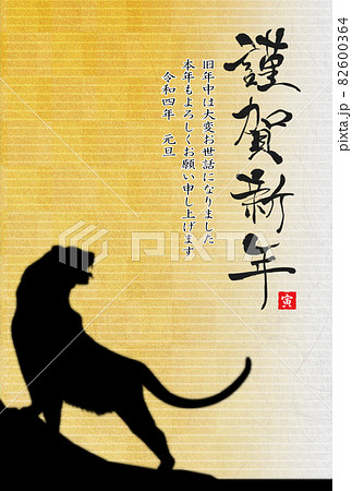 2022年寅年年賀状 82600364