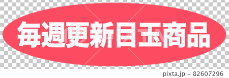 每週更新商店 82607296