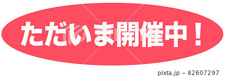 ただいま　ショップ 82607297