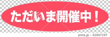 ただいま　ショップ 82607297