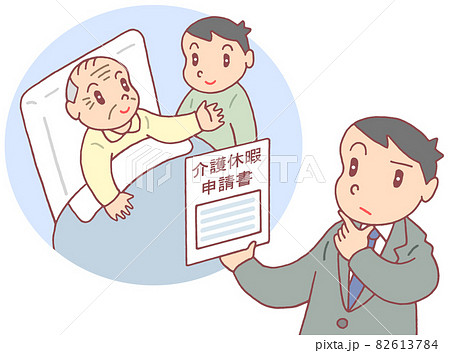介護休暇申請 介護休暇申請 82613784