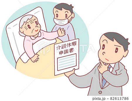 介護休暇申請 介護休暇申請 82613786