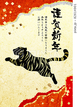 紙継ぎと黒虎の寅年年賀はがきタテのイラスト素材