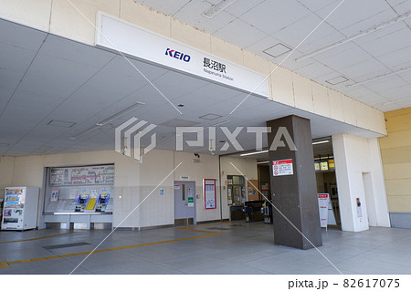 京王線長沼駅 82617075