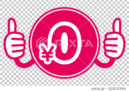 ￥0　広告宣伝用POPアイコン 82618364