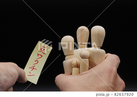 デッサン人形を一つにまとめて反ワクチンのレッテルを貼る 82637920