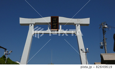 快晴の空に映える白い大鳥居　【石切神社】 82649619