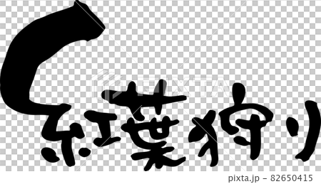 Brush character autumn leaf hunting autumn event 82650415