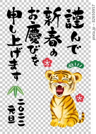 Tiger New Year's card material 19 82650957