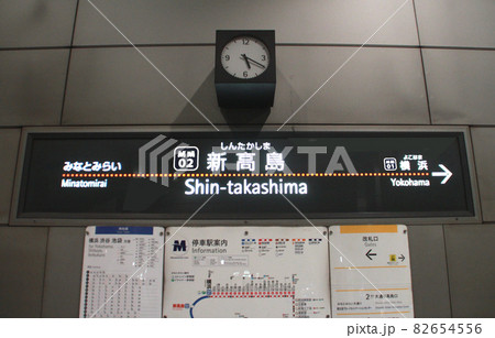 横浜高速鉄道みなとみらい線新高島駅 82654556