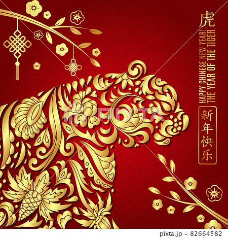 2022 Happy New Year greeting card. Year of the tiger. Chinese New Year with hand drawn doodles. Vector illustration. Chinese Translation: Happy New Year, tiger 82664582