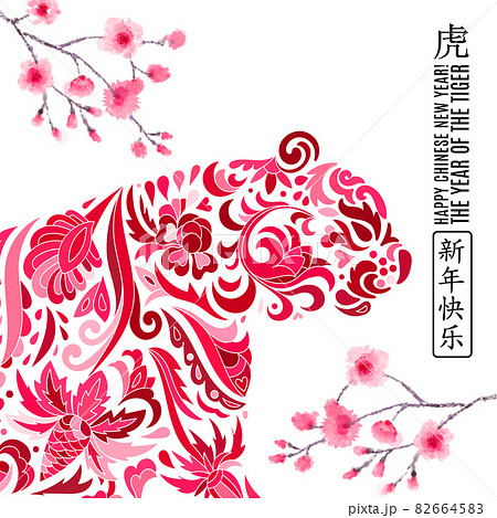 2022 Happy New Year greeting card. Year of the tiger. Chinese New Year with hand drawn doodles. Vector illustration. Chinese Translation: Happy New Year, tiger 82664583