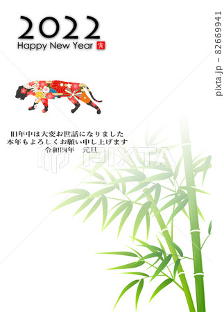 2022年寅年年賀状 2022年寅年年賀状 82669941
