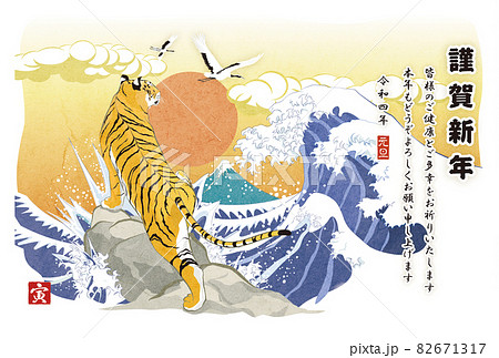 年賀 虎 日本画 デザイン 富士山 海 波のイラスト素材