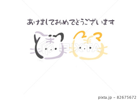 年賀状2022とら・ひらがな(あけましておめでとうございます)1 82675672