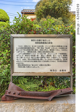 [東京・堀切] 隅田川七福神の多聞寺に展示されてる浅草国際劇場の残骸と説明看板。 82680249