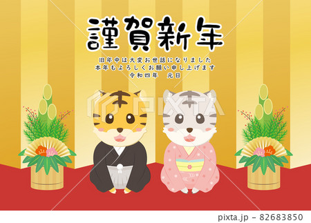 寅年 年賀状テンプレート 袴を着たトラ 寅年 年賀状テンプレート 袴を着たトラ 82683850