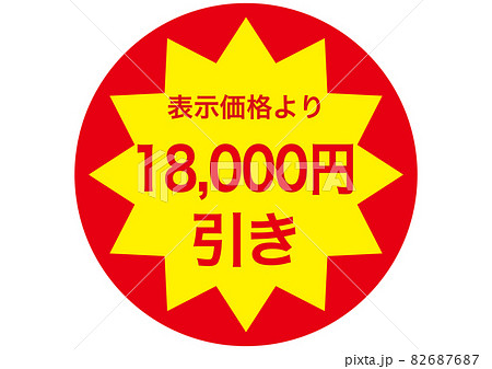 18000円