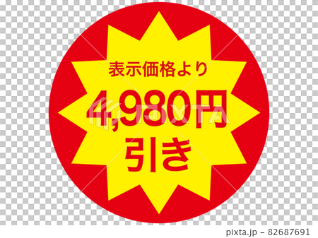 4,980 日元折扣 82687691